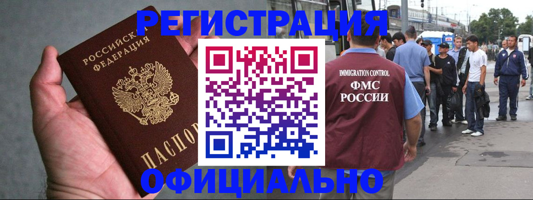 прописка в Абакане