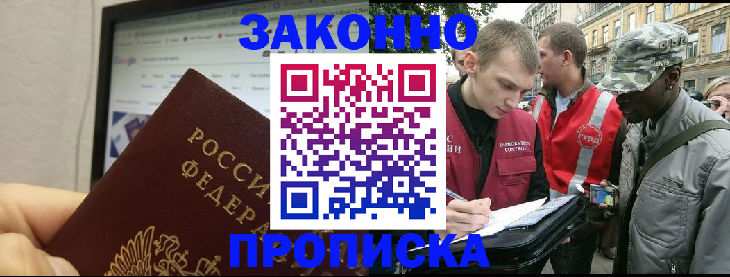 временная регистрация 2025 в Абакане