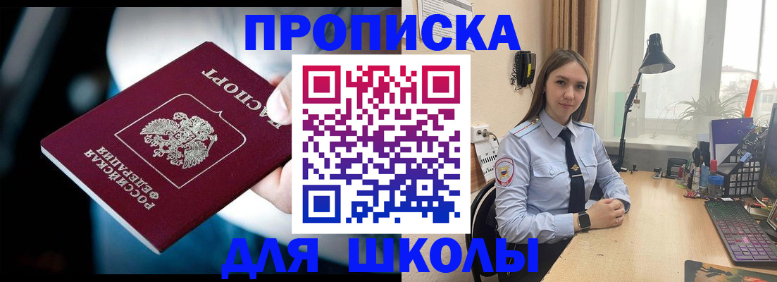 прописка в Абакане