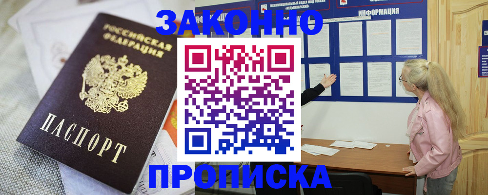 пропишу в квартире в Абакане