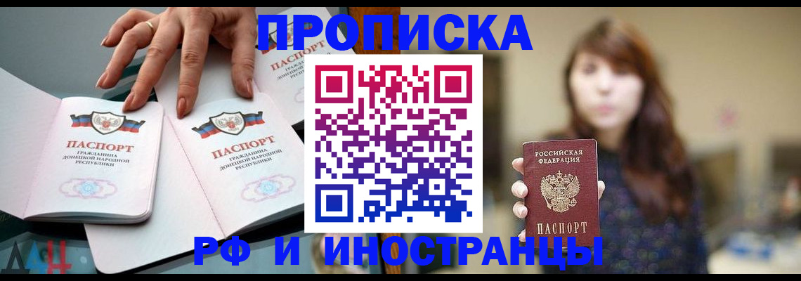 временная прописка в Абакане