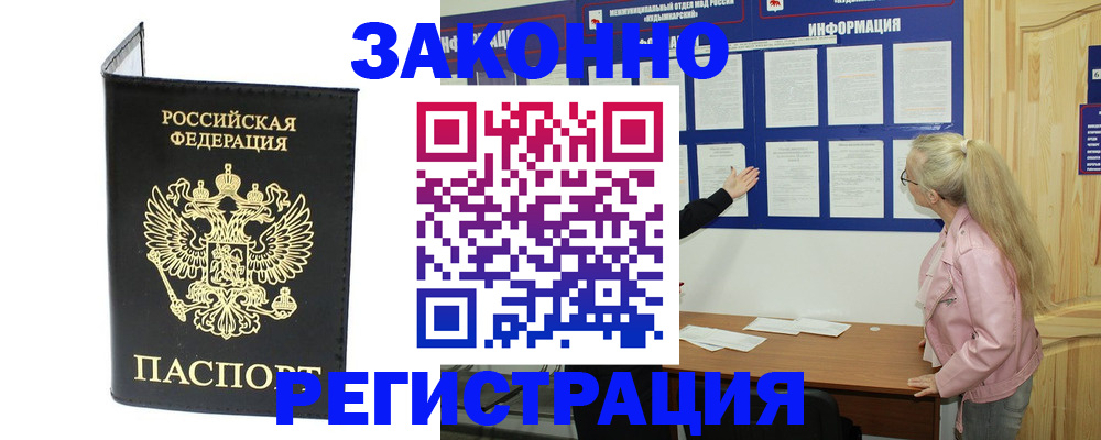 прописка паспорт в Абакане