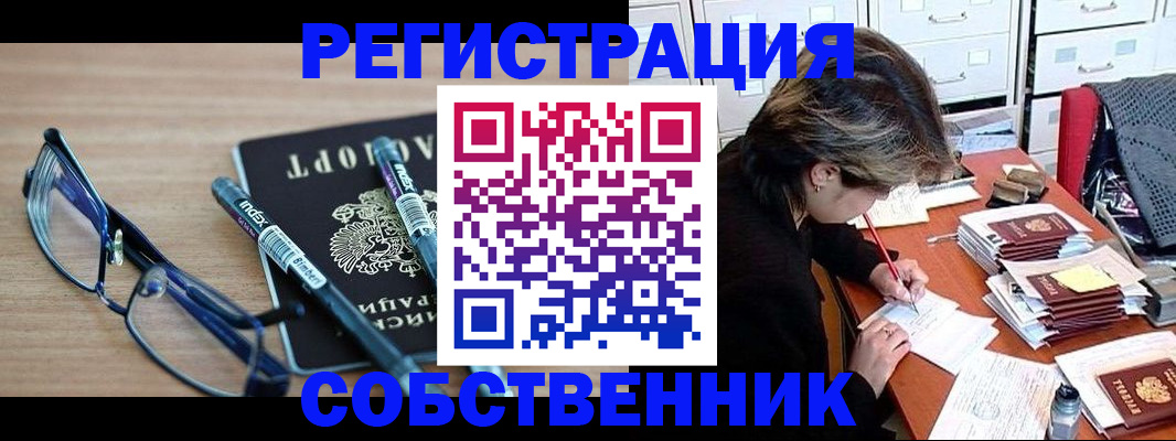 временная регистрация в Абакане