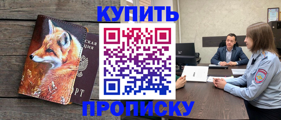 временная регистрация надежно в Абакане